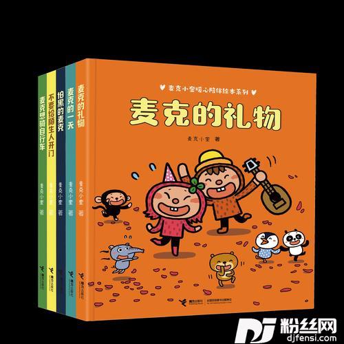 两个麦克的专辑
