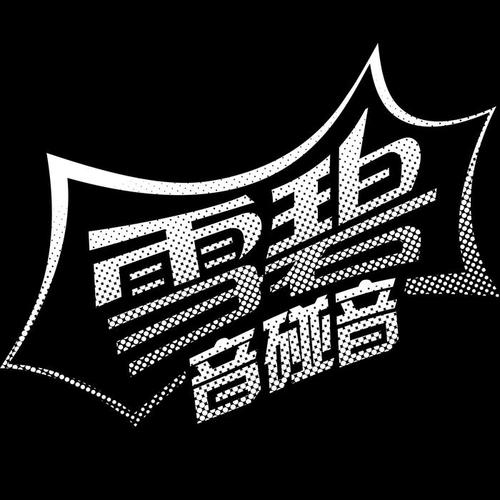 三人游的专辑
