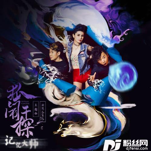 记忆大师的专辑