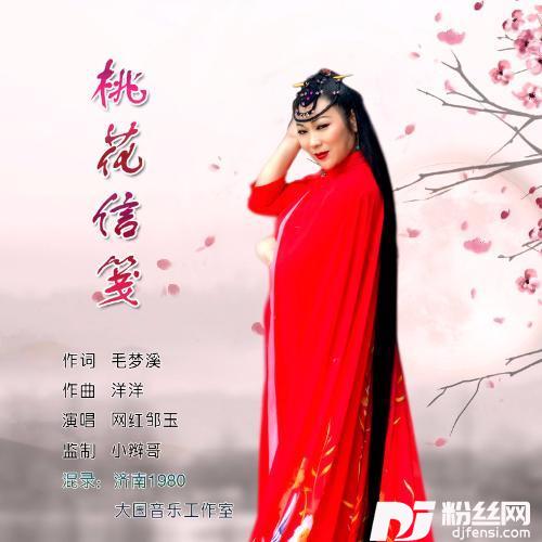 桃花信笺