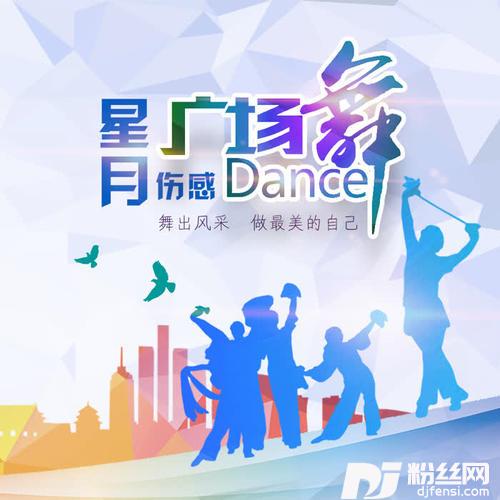为爱流下伤心泪广场舞的专辑