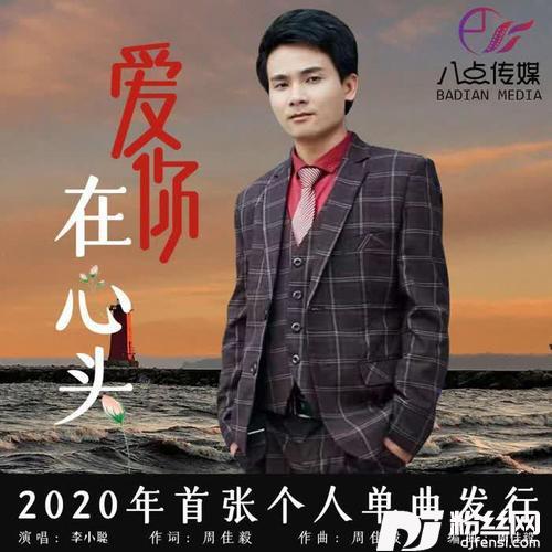 爱你在心头