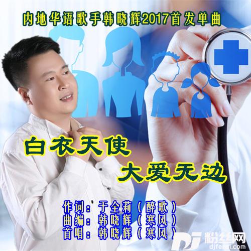 白衣天使大爱无边