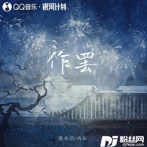 作罢