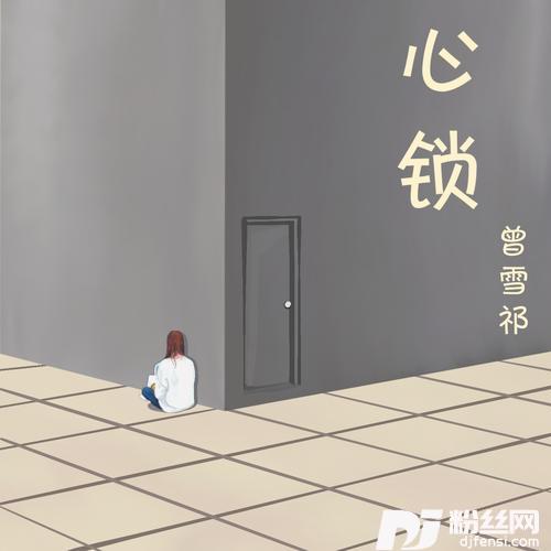心锁