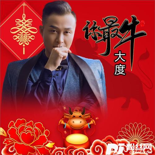 你最牛DJ何鹏版