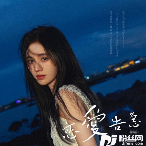 恋爱告急的专辑