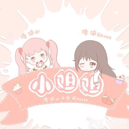 小姐姐