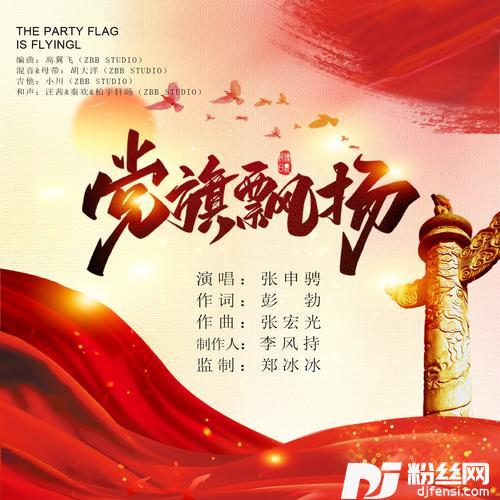 党旗飘扬的专辑