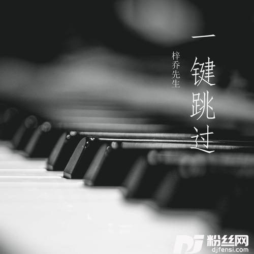 一键跳过