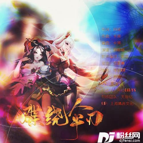 蝶绕伞刃