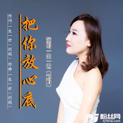 把你放心底的专辑