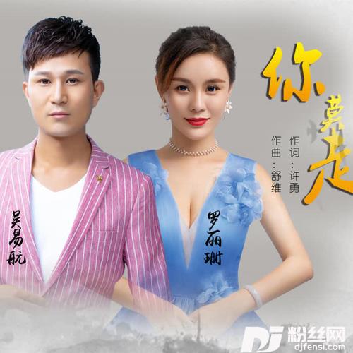 你莫走合唱版