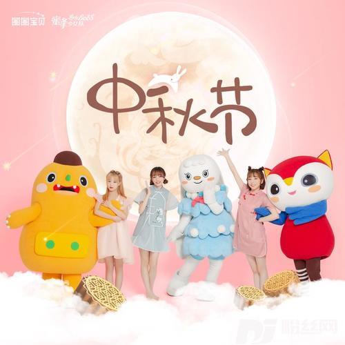 中秋节圈圈少女版