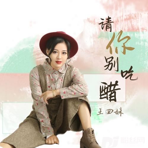 请你别吃醋