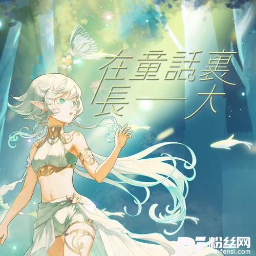 他们是，那我呢