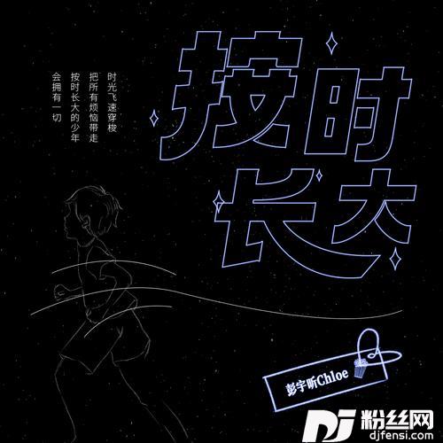 按时长大