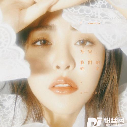 写完我们的姓名