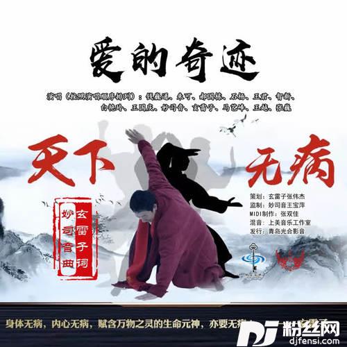 爱的奇迹合唱版