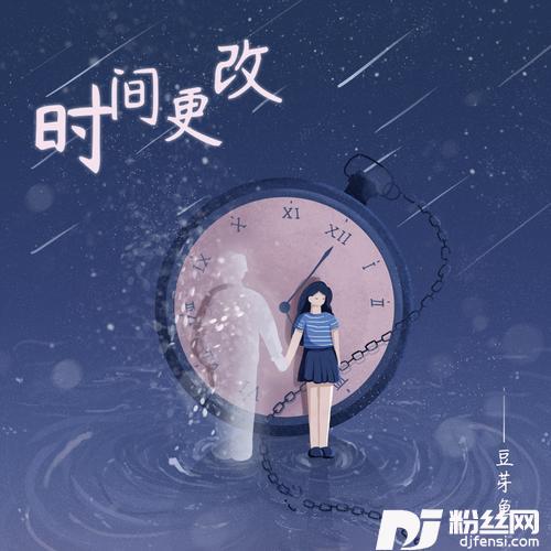 时间更改