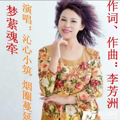 梦萦魂牵