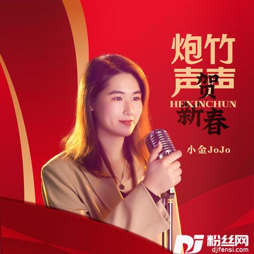 炮竹声声贺新春