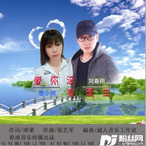 爱你没有理由吉特巴版