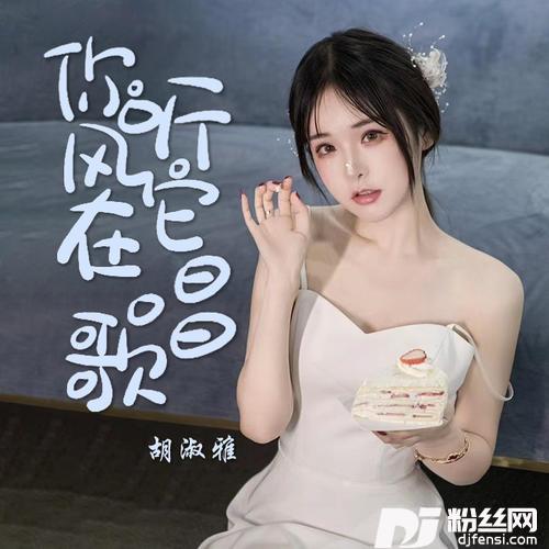 你听风它在唱歌