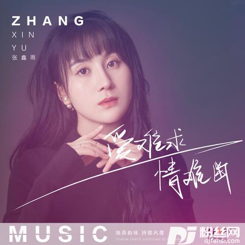 爱难求情难断深情版的专辑