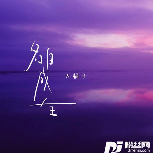 各自成全粤语版