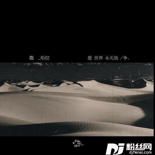撒哈拉