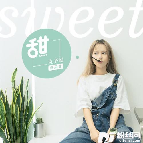 甜的专辑