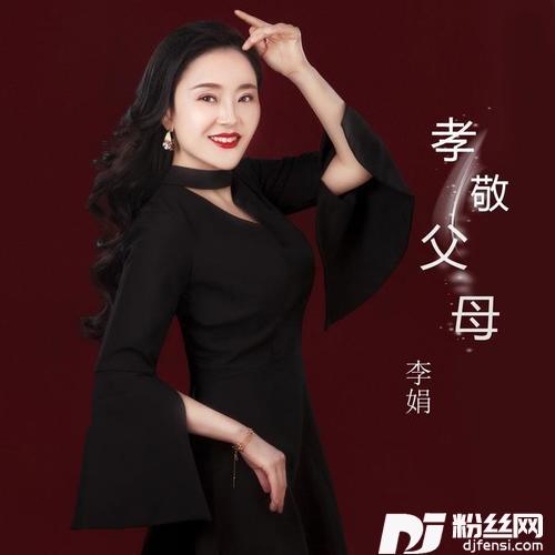 孝敬父母