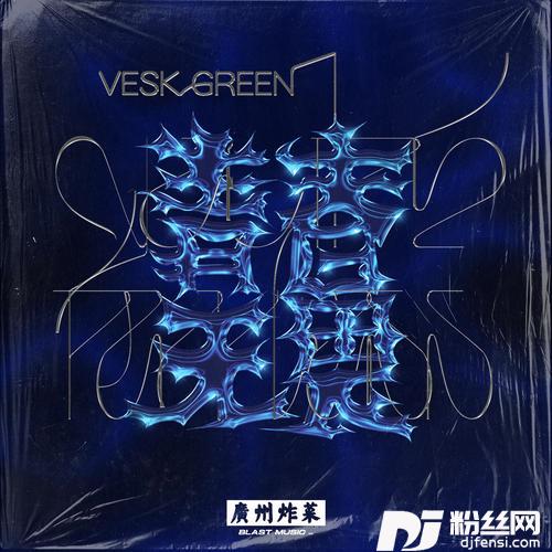 青春无畏