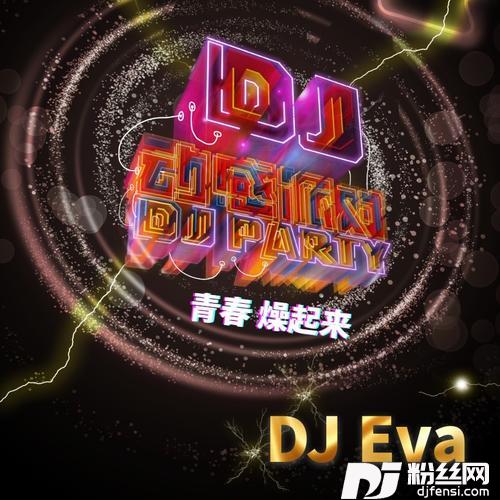 DJ-SealedWithAKiss（粤语）