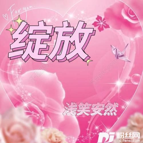 绽放cover:郁可唯