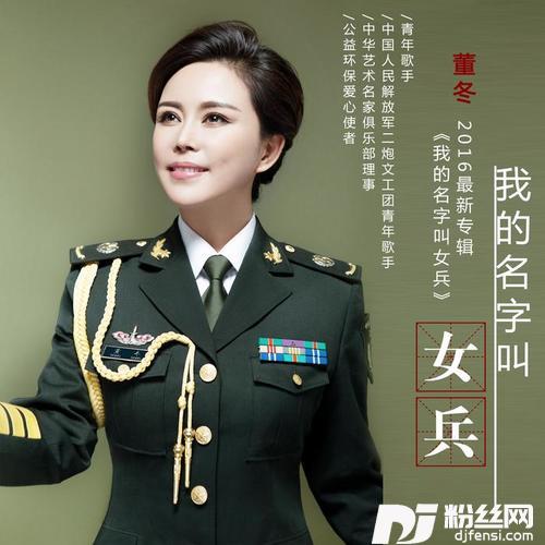 我的名字叫女兵