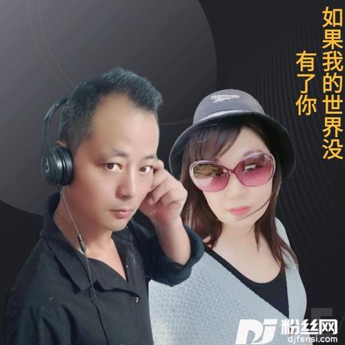 如果我的世界没有了你cover:黄冬芝的专辑