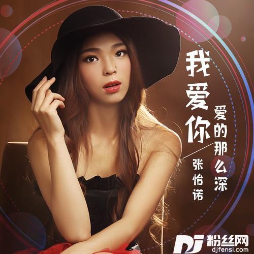 我爱你爱的那么深的专辑