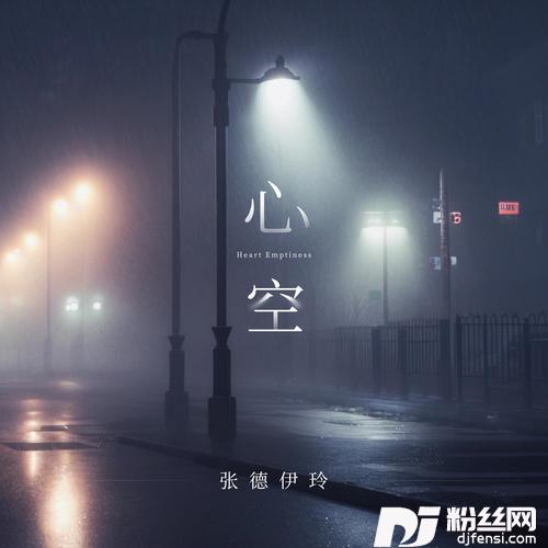 心空