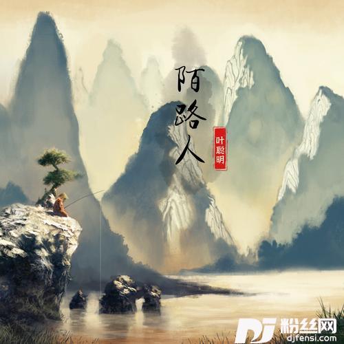 陌路人的专辑