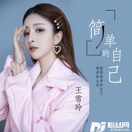 简单的自己女声完整版