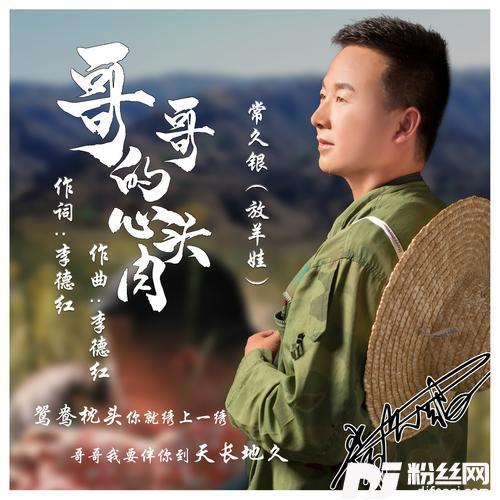 哥哥的心头肉（原唱）的专辑