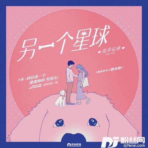 另一个星球的专辑