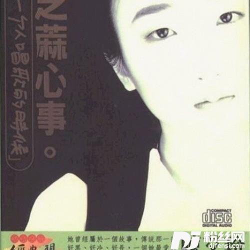 不能停止想你的专辑