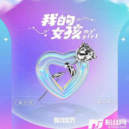 我的女孩