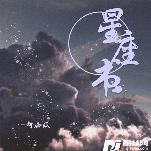 星座书
