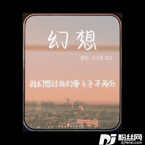 幻想cover:赖美云|黄霄雲