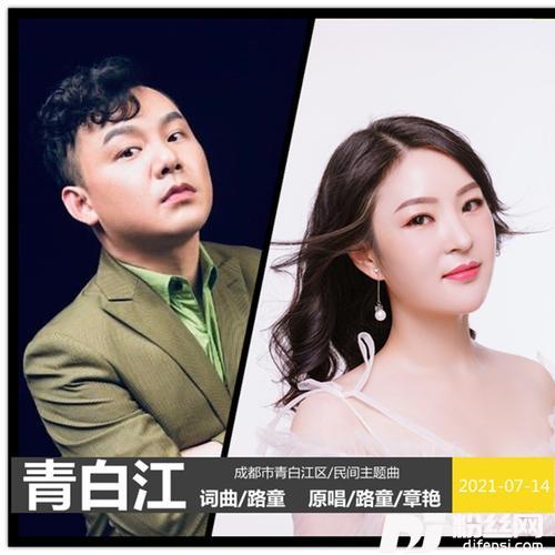 青白江对唱版