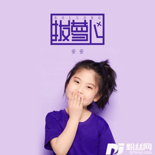 拔萝卜